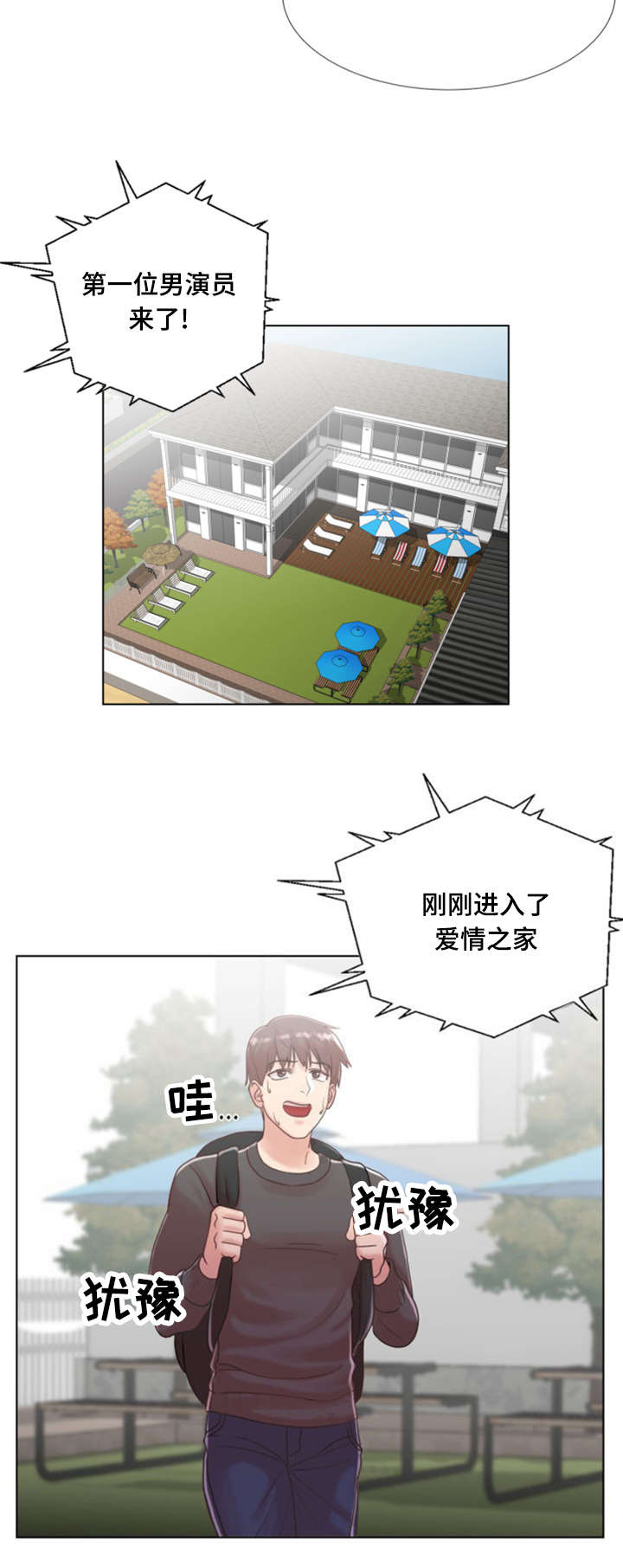 参选者们漫画,第4章：爱情之家1图