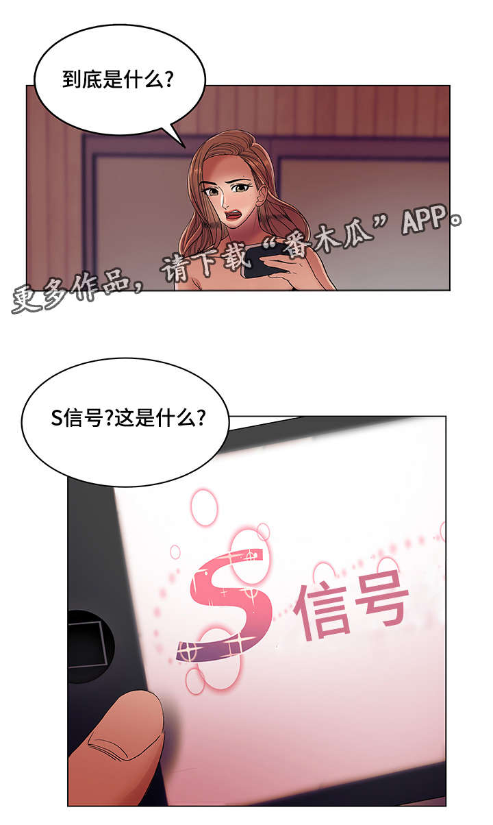 参选者们漫画,第28章：视频外泄3图