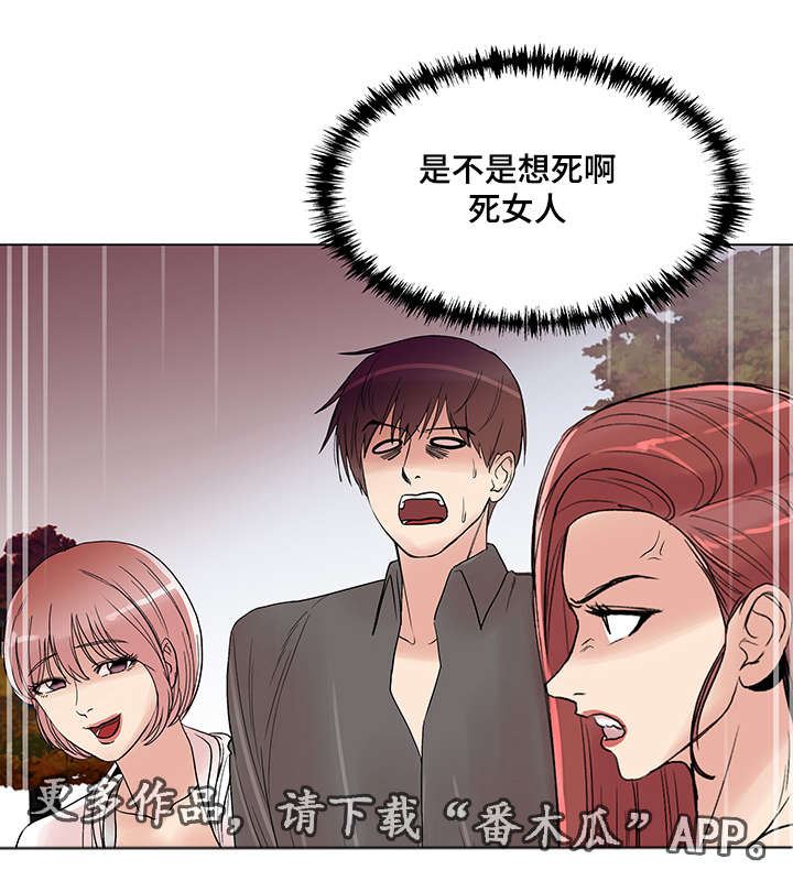 参选者们漫画,第29章：被套路了1图