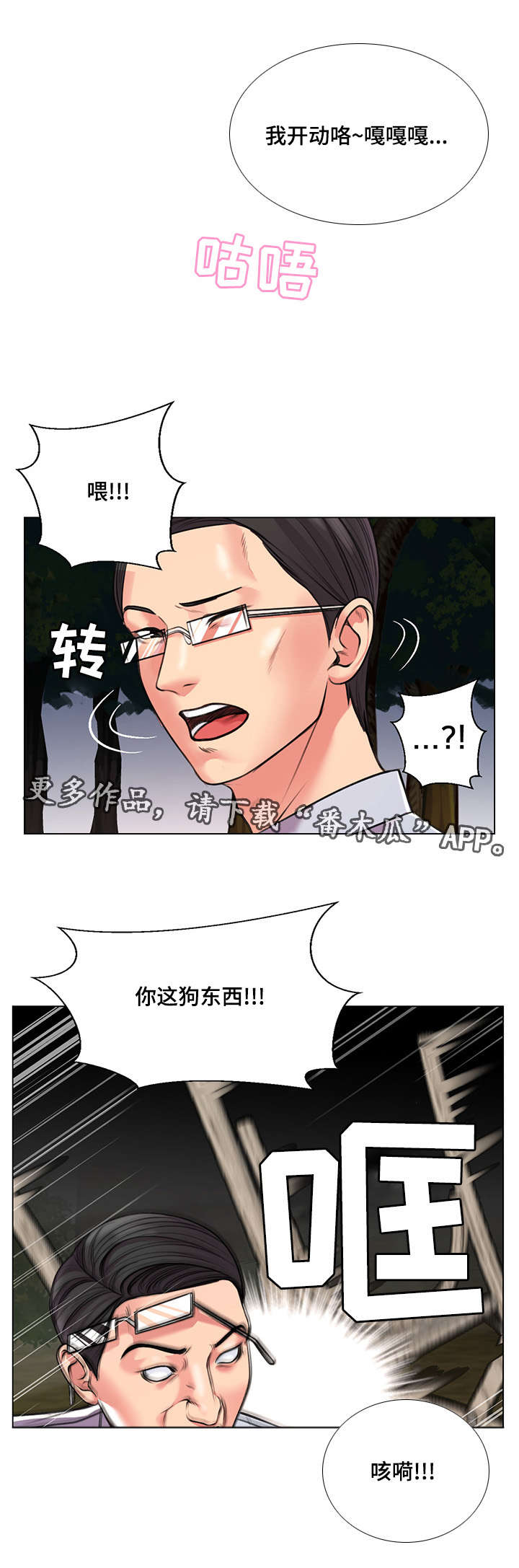 参选者们漫画,第39章：爱的条件3图