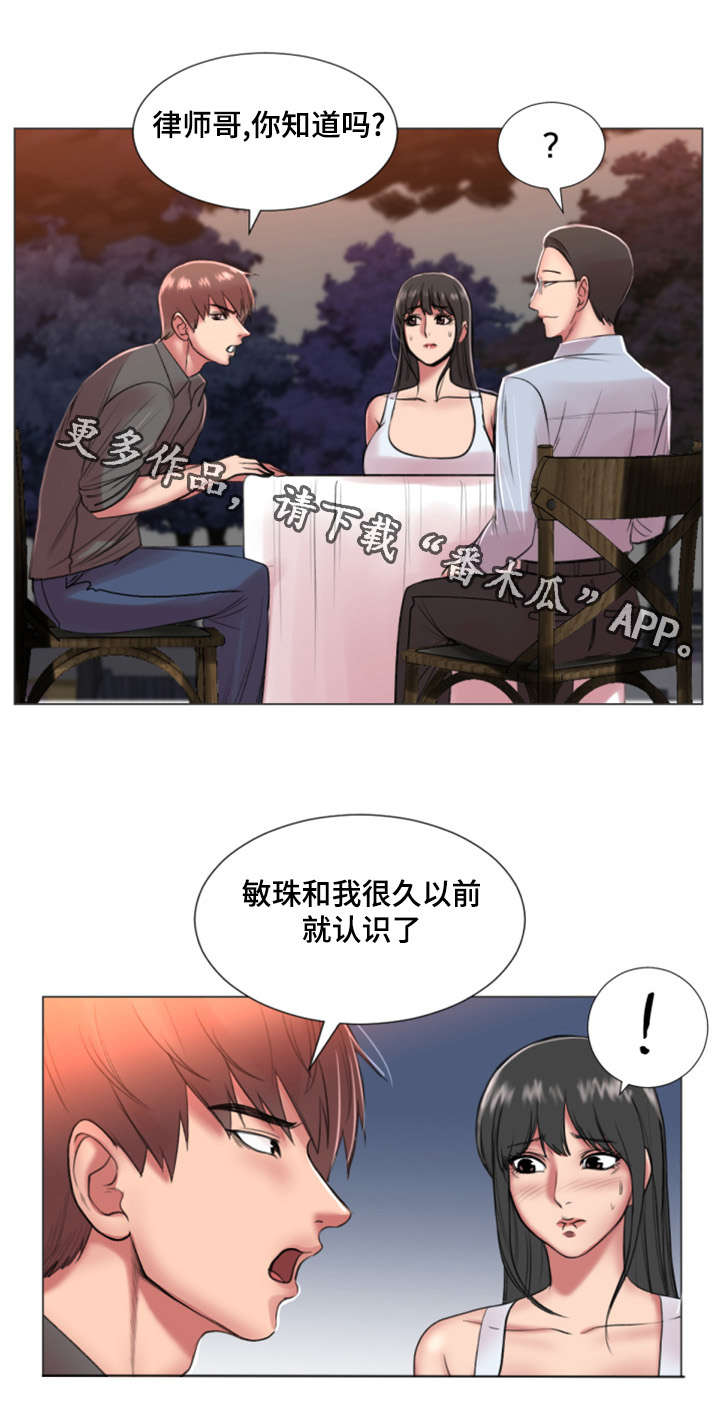 参选者们漫画,第35章：初恋4图