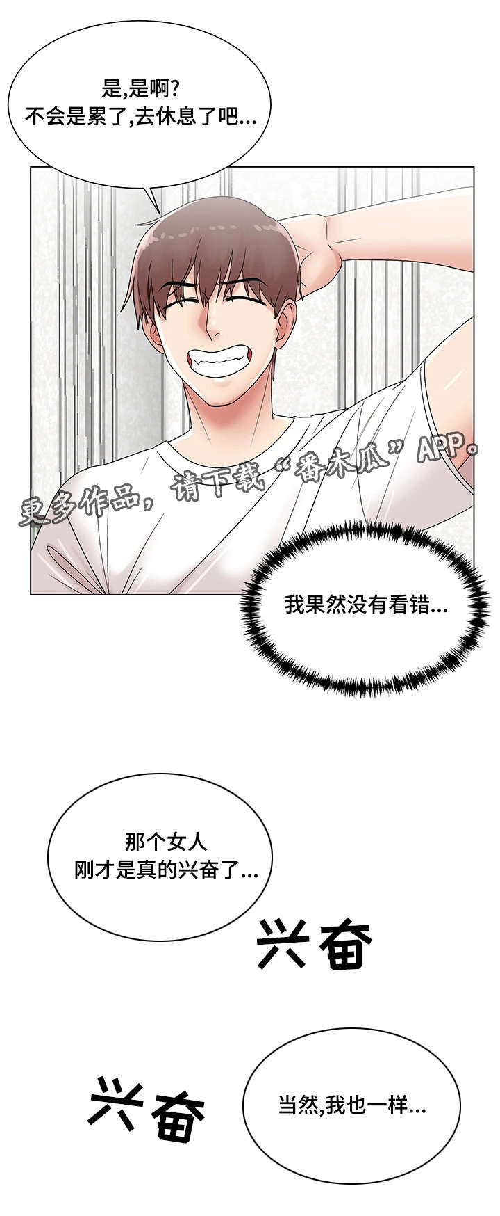 参选者们漫画,第13章：你辛苦了1图