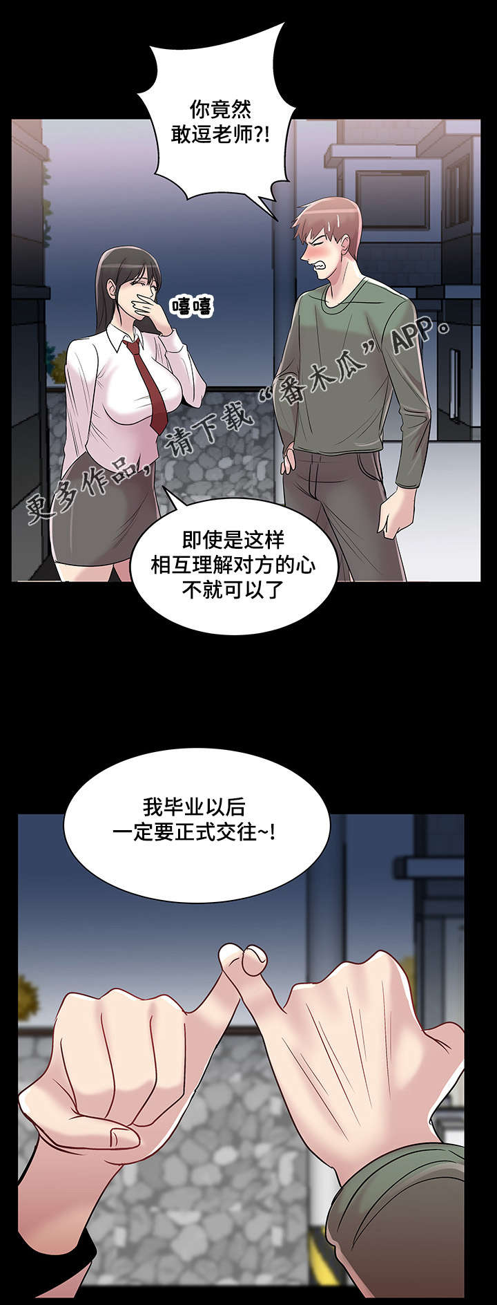 参选者们漫画,第19章：女人的眼泪3图