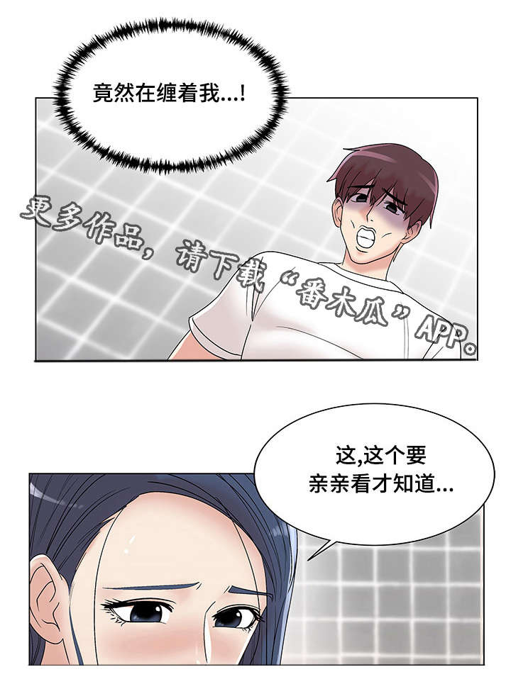 参选者们漫画,第15章：瑜伽女神3图