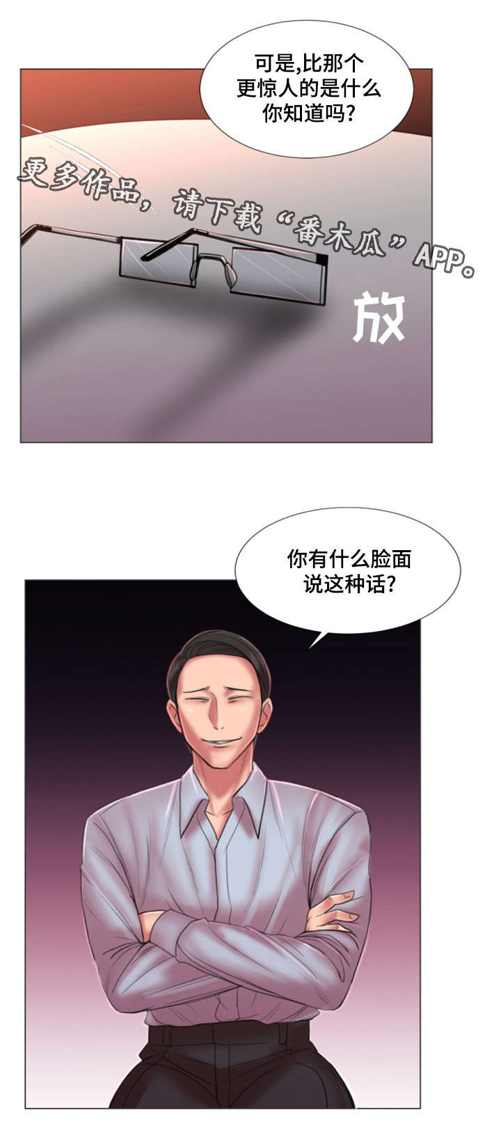 参选者们漫画,第35章：初恋3图