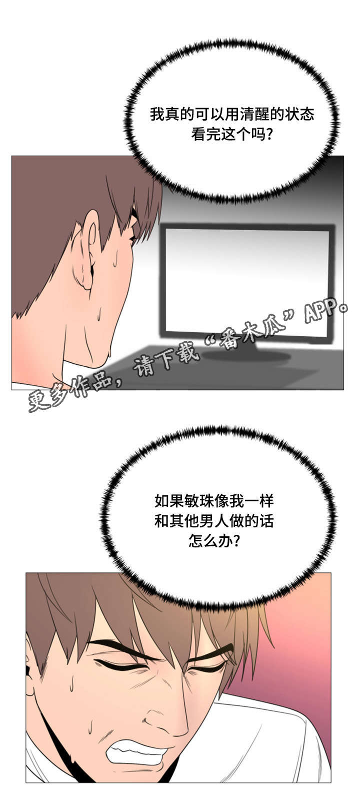 参选者们漫画,第45章：世界上的女人真的很多（完结）5图