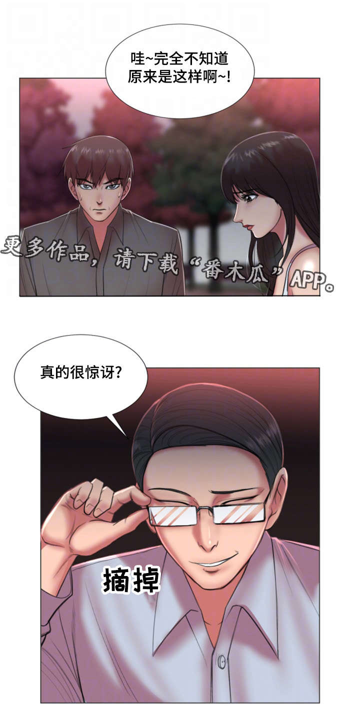 参选者们漫画,第35章：初恋2图
