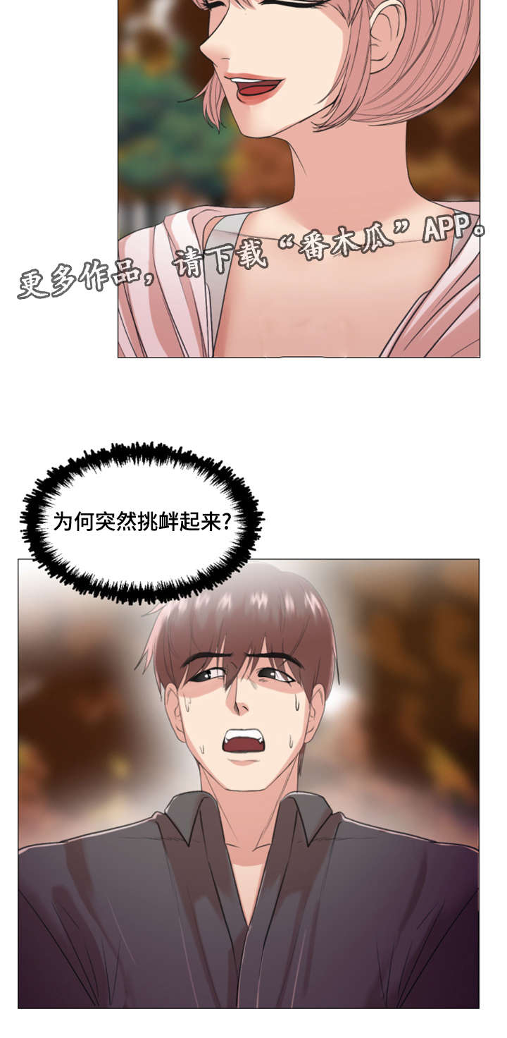 参选者们漫画,第29章：被套路了4图