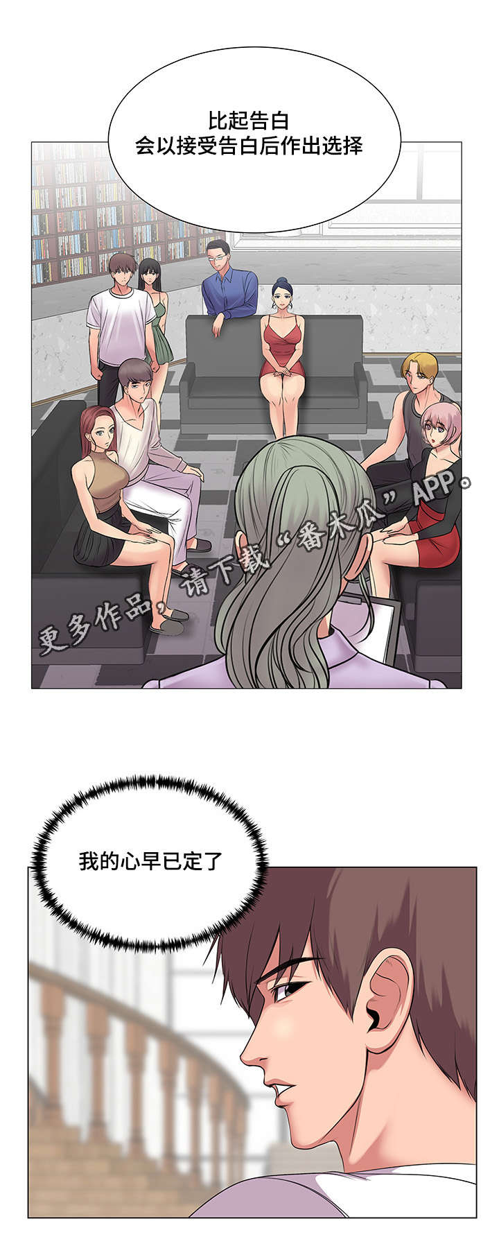 参选者们漫画,第41章：告白时间4图