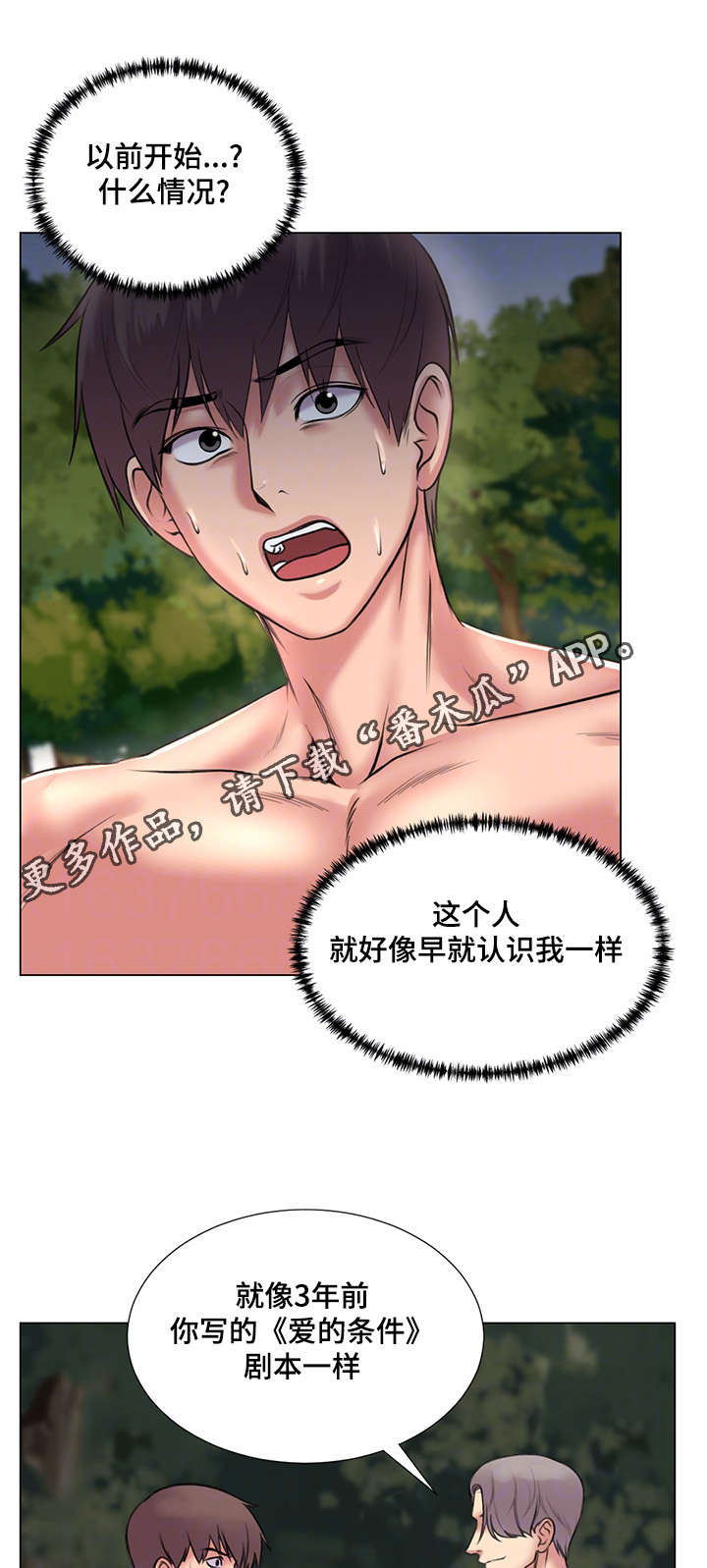 参选者们漫画,第39章：爱的条件2图