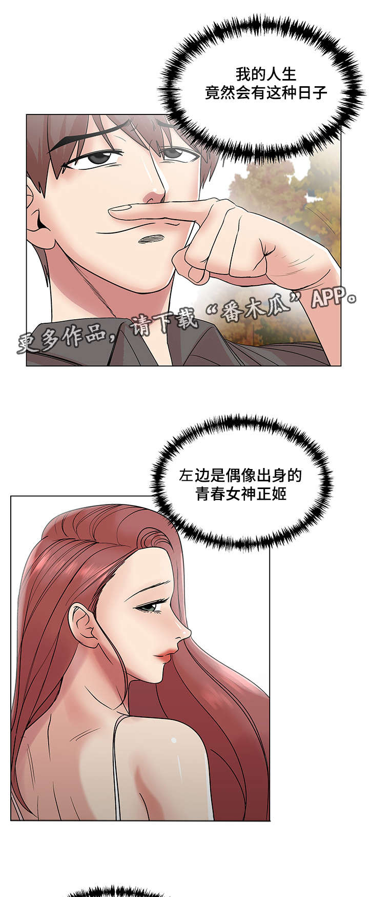 参选者们漫画,第28章：视频外泄4图