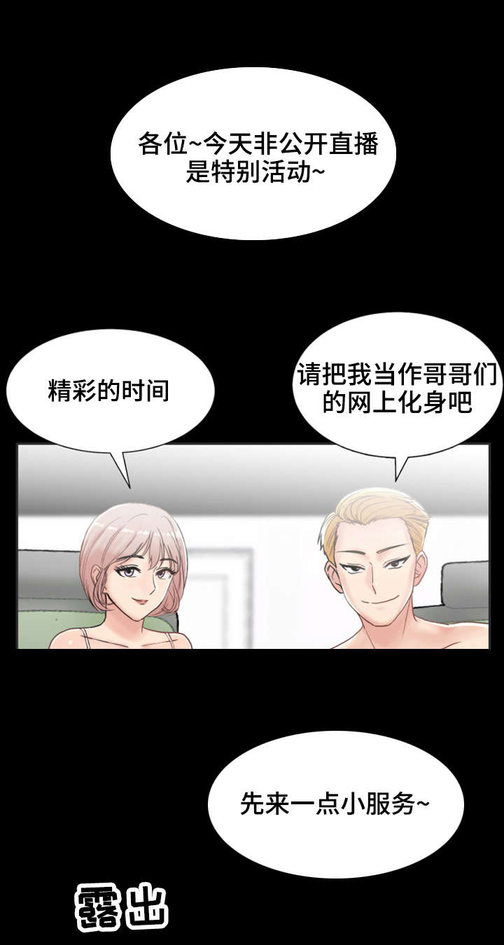 参选者们漫画,第4章：爱情之家2图