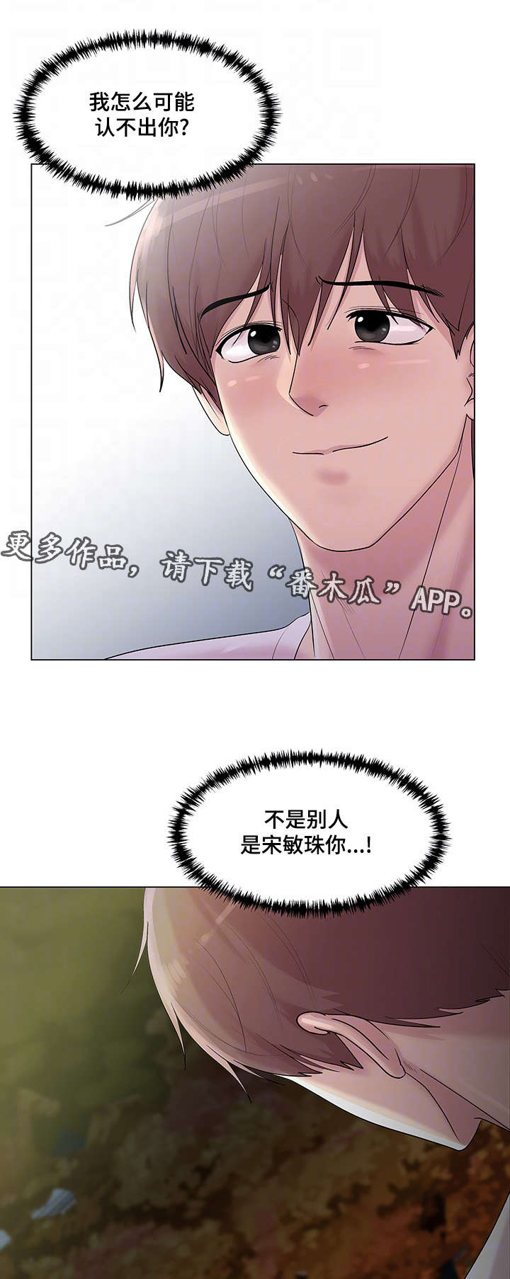 参选者们漫画,第19章：女人的眼泪4图