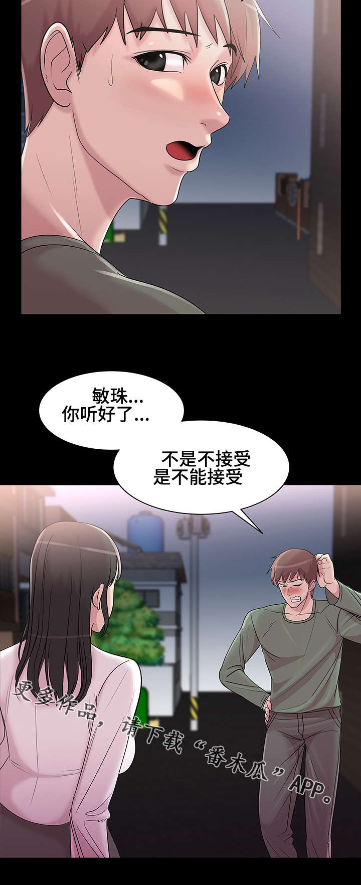 参选者们漫画,第19章：女人的眼泪4图