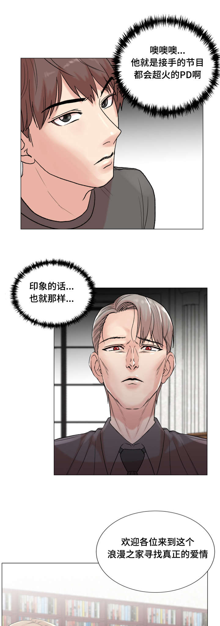 参选者们漫画,第5章：有魅力的人3图