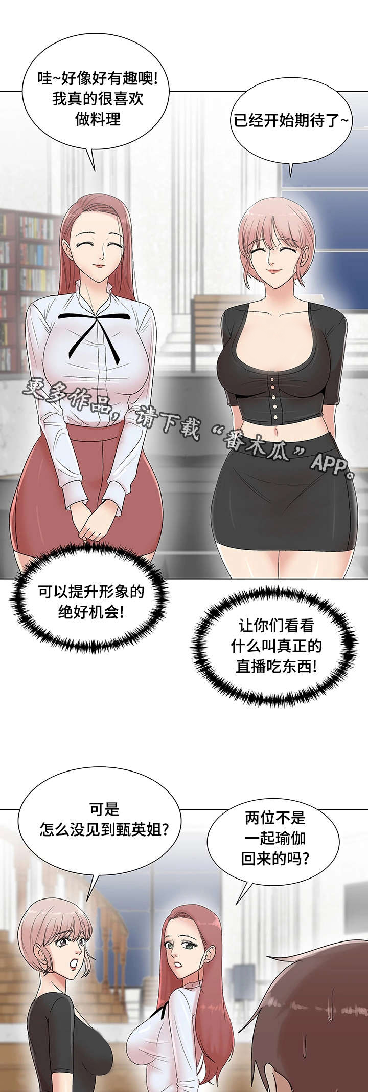 参选者们漫画,第13章：你辛苦了4图