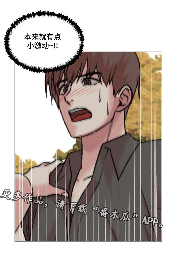 参选者们漫画,第30章：我会对你好的3图