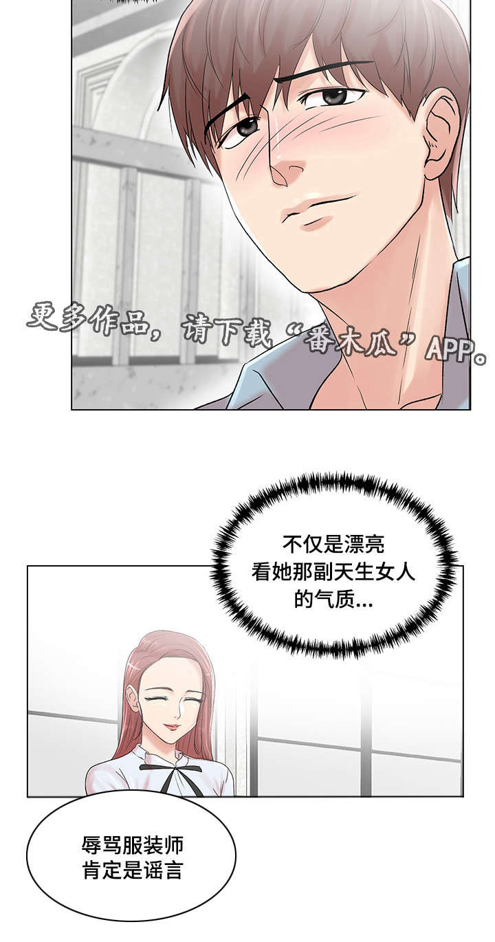 参选者们漫画,第8章：女参加的位置5图