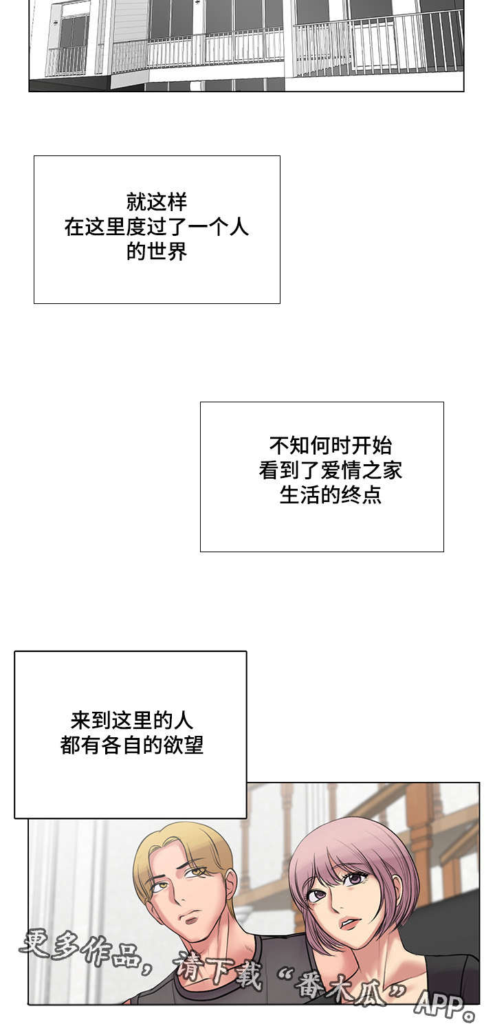 参选者们漫画,第40章：爱情之家最后任务3图