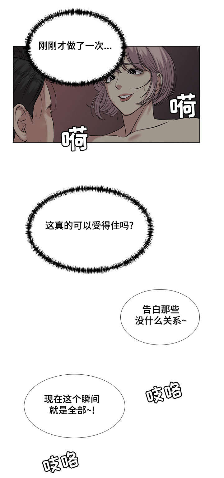 参选者们漫画,第41章：告白时间5图
