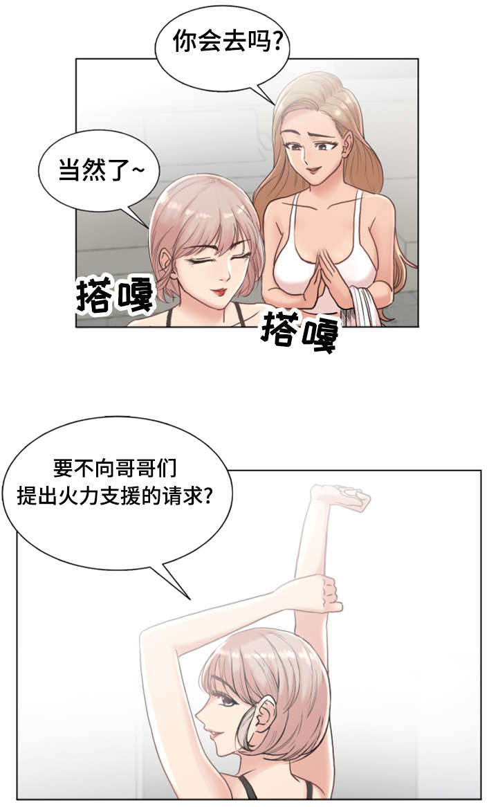 参选者们漫画,第3章：真实罗曼史5图