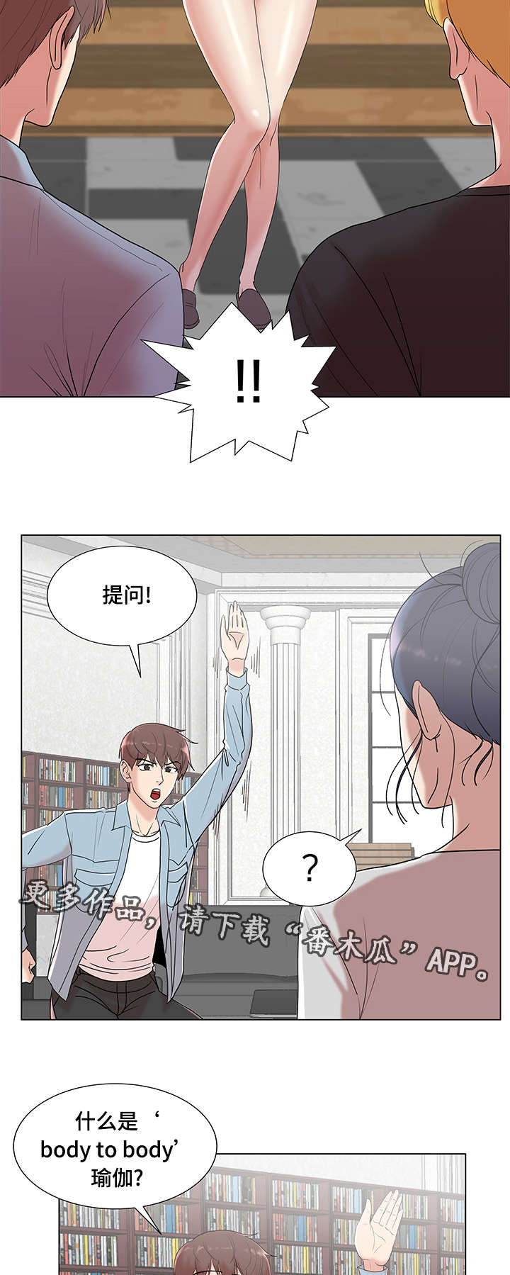 参选者们漫画,第10章：情侣瑜伽2图
