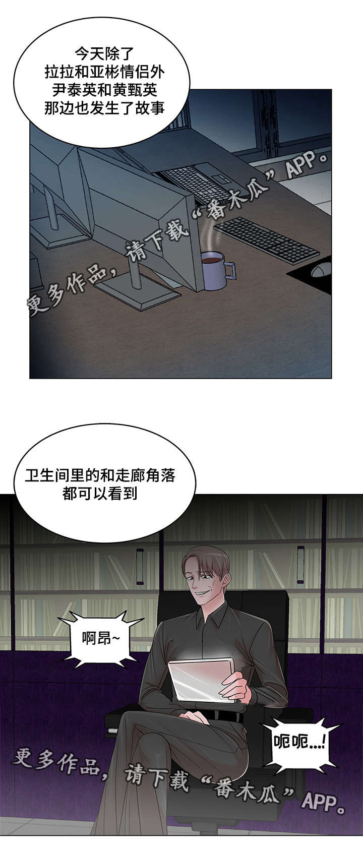 参选者们漫画,第18章：我会忠诚的3图