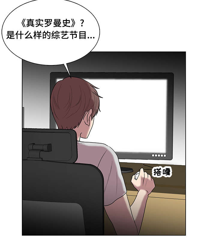 参选者们漫画,第4章：爱情之家3图