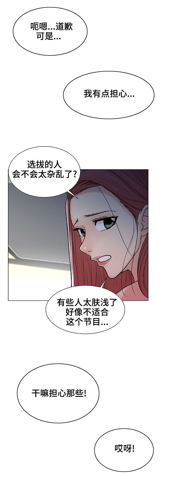 参选者们漫画,第6章：主播吴拉3图
