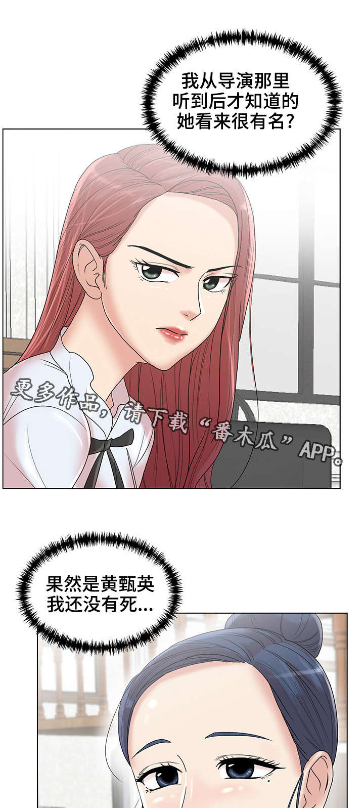 参选者们漫画,第9章：自我介绍5图