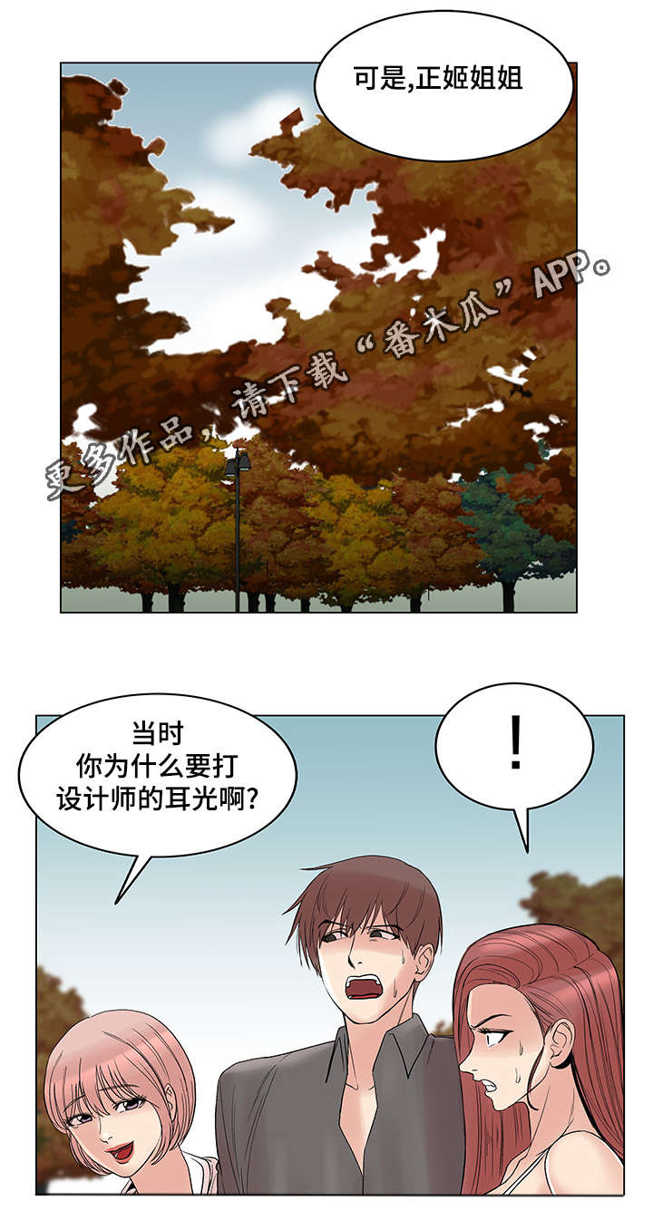 参选者们漫画,第29章：被套路了3图