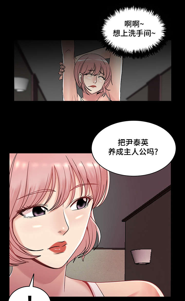 参选者们漫画,第29章：被套路了4图