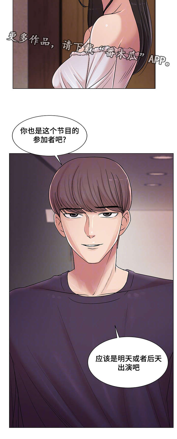 参选者们漫画,第22章：命运的机会2图