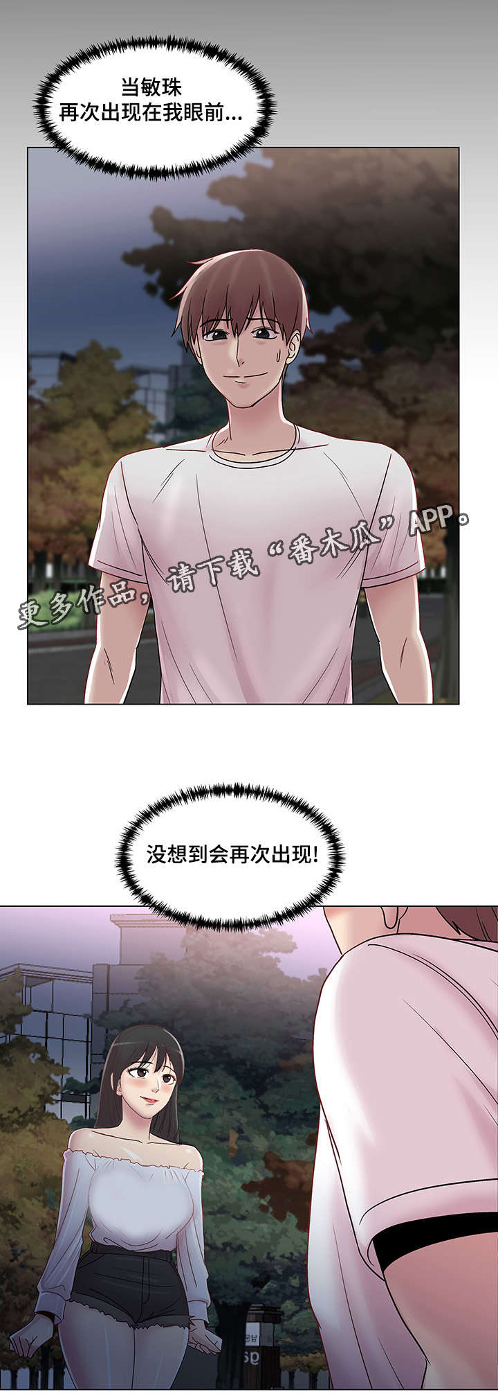 参选者们漫画,第20章：回忆挥之不去1图