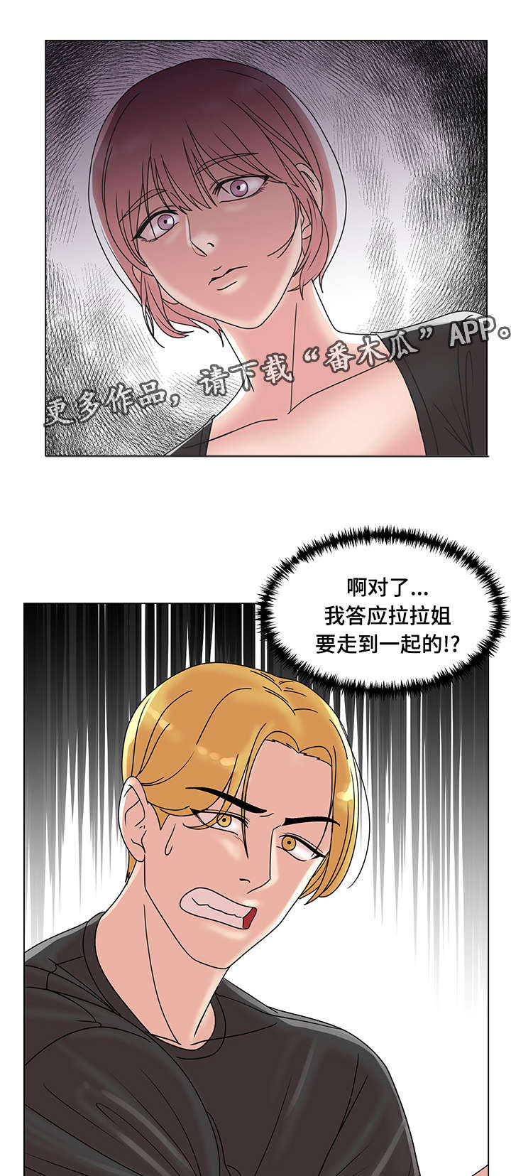 参选者们漫画,第10章：情侣瑜伽5图