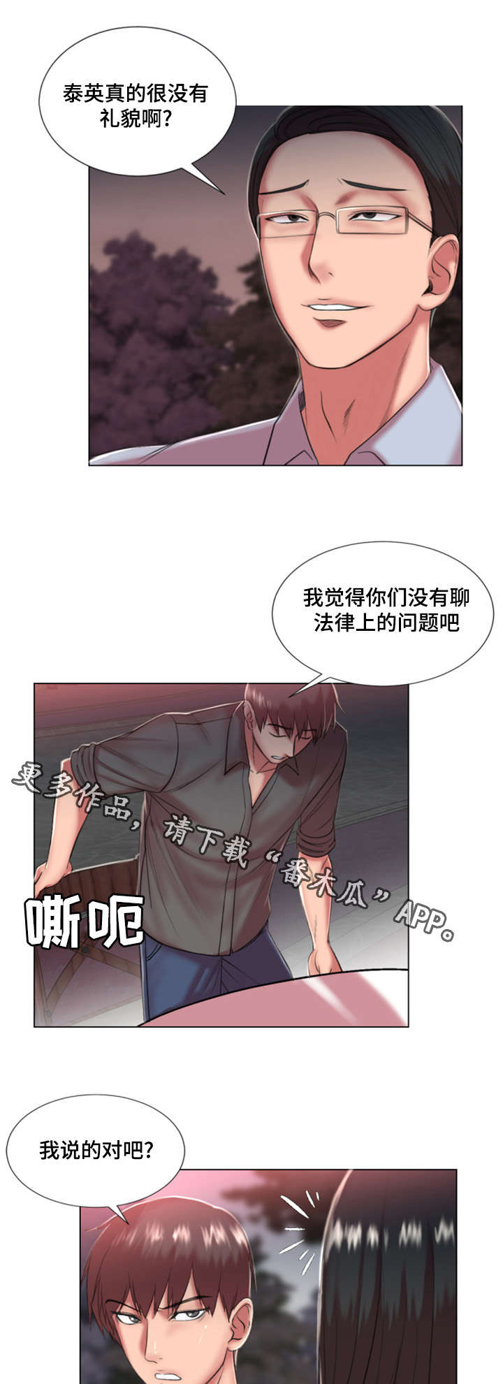参选者们漫画,第35章：初恋2图