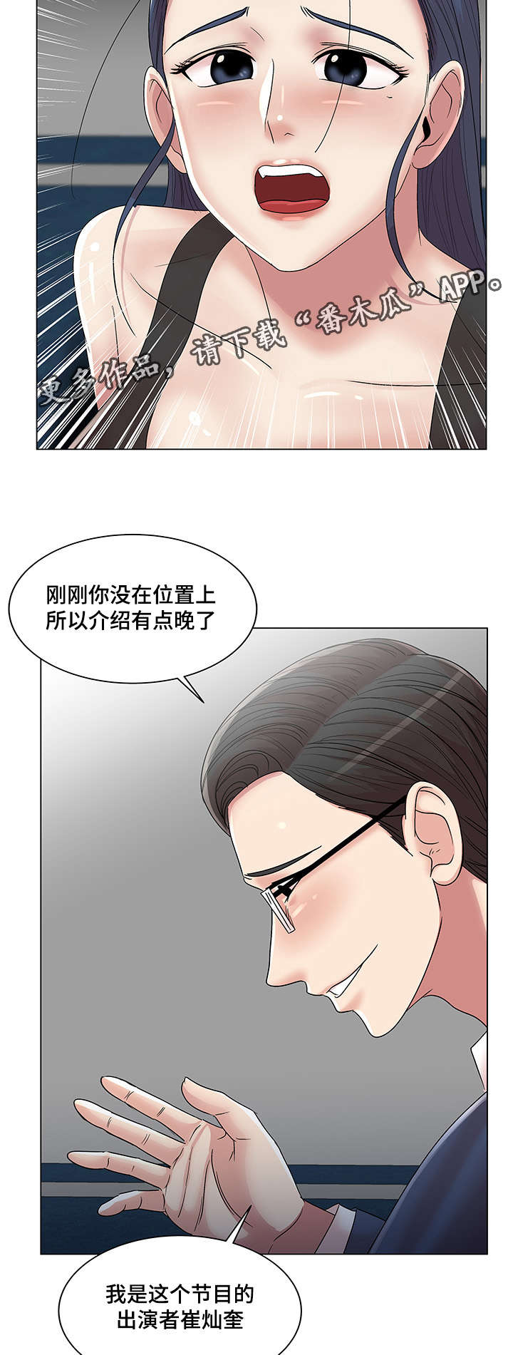 参选者们漫画,第21章：互相帮助2图
