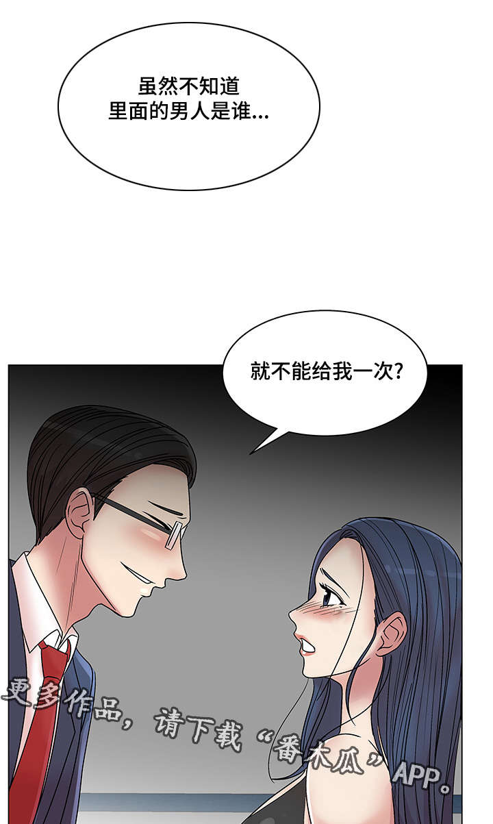 参选者们漫画,第21章：互相帮助2图
