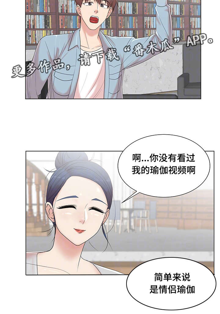 参选者们漫画,第10章：情侣瑜伽3图