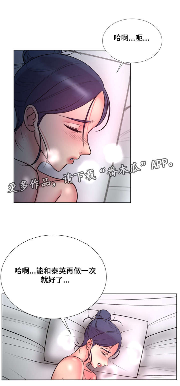 参选者们漫画,第40章：爱情之家最后任务2图