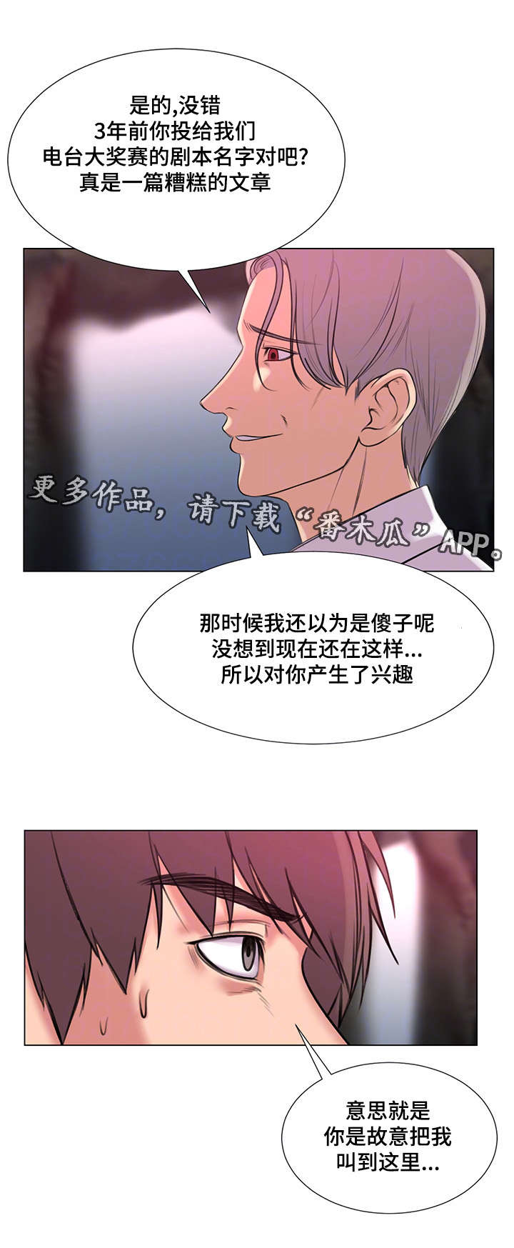 参选者们漫画,第39章：爱的条件4图