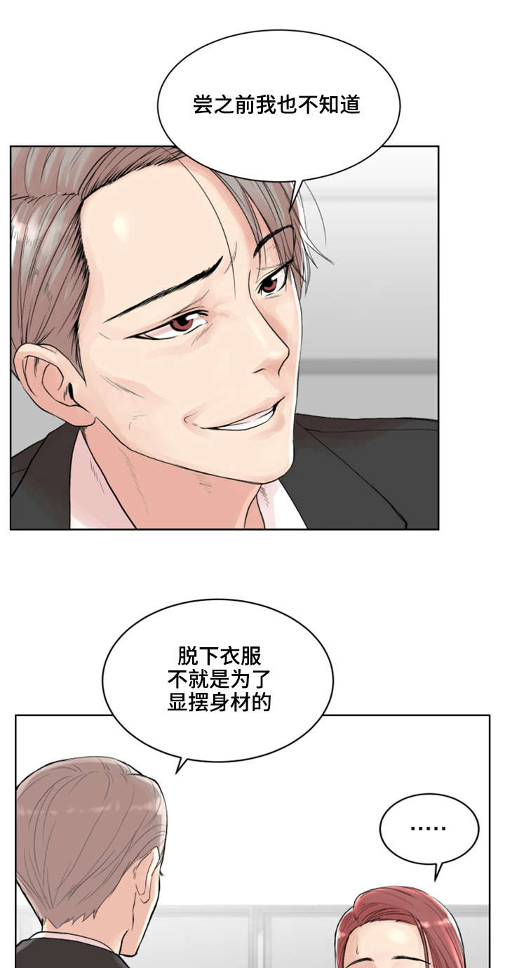 参选者们漫画,第1章：开始吧2图