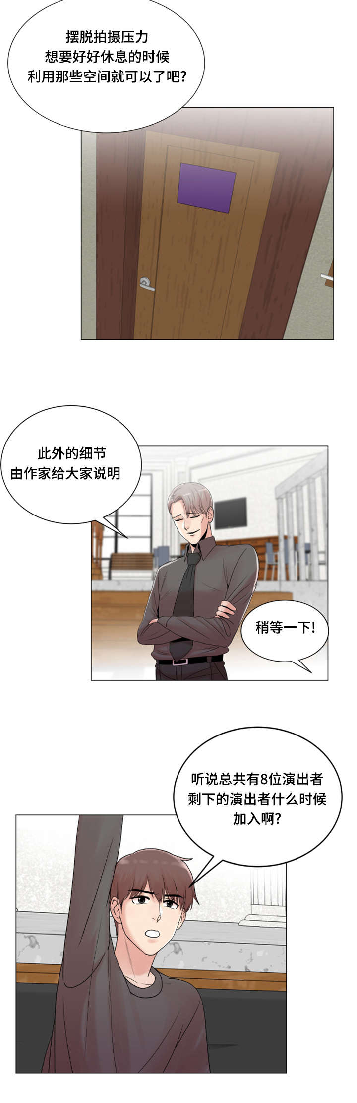参选者们漫画,第5章：有魅力的人2图