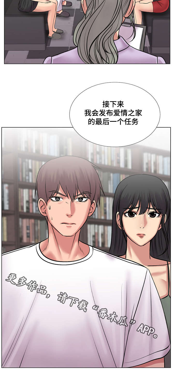 参选者们漫画,第40章：爱情之家最后任务1图