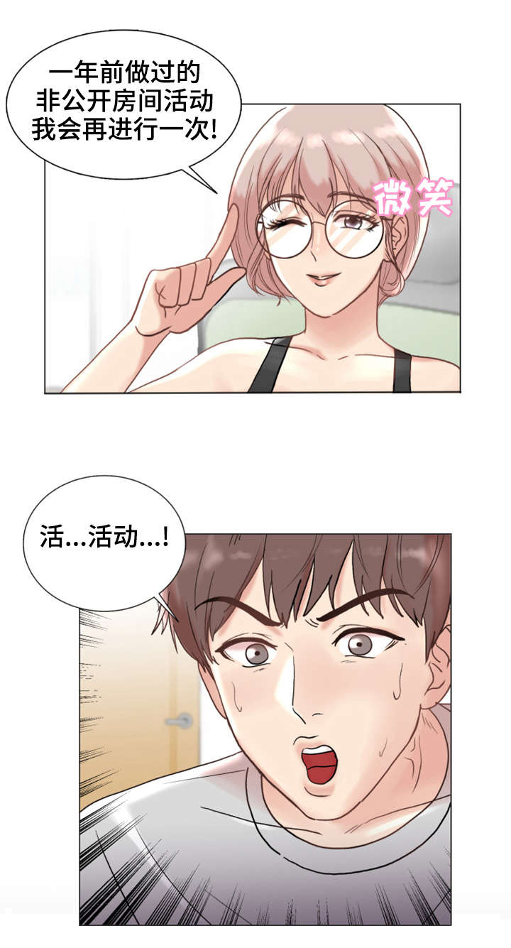 参选者们漫画,第3章：真实罗曼史4图