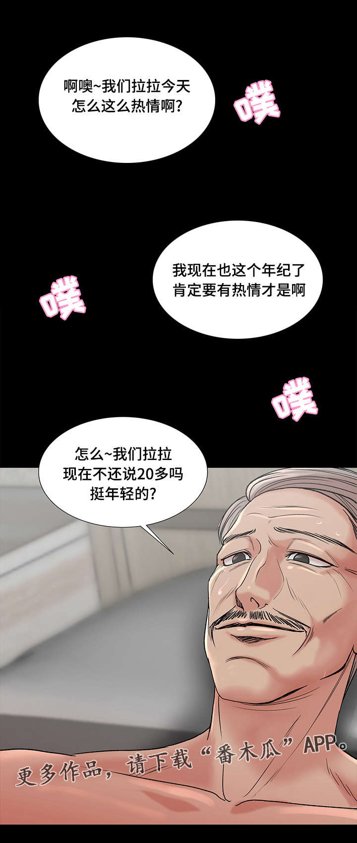 参选者们漫画,第8章：女参加的位置5图