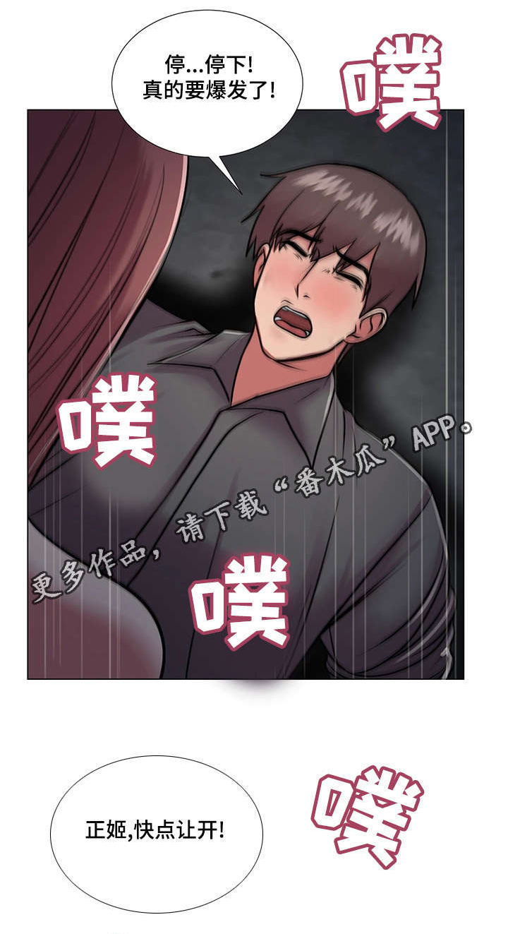 参选者们漫画,第37章：继承者3图