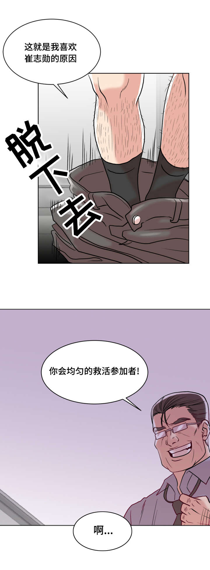 参选者们漫画,第2章：S信号3图