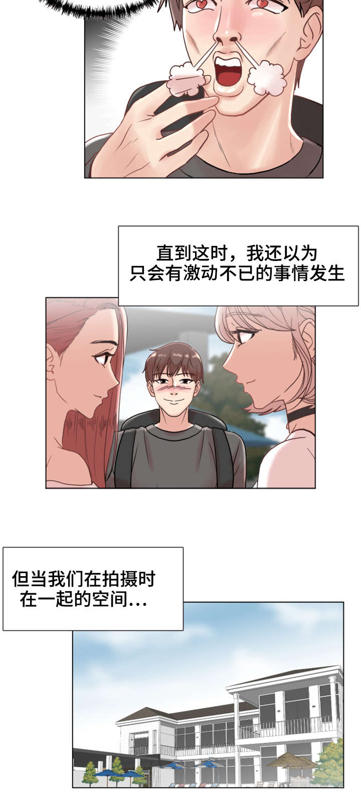 参选者们漫画,第4章：爱情之家5图