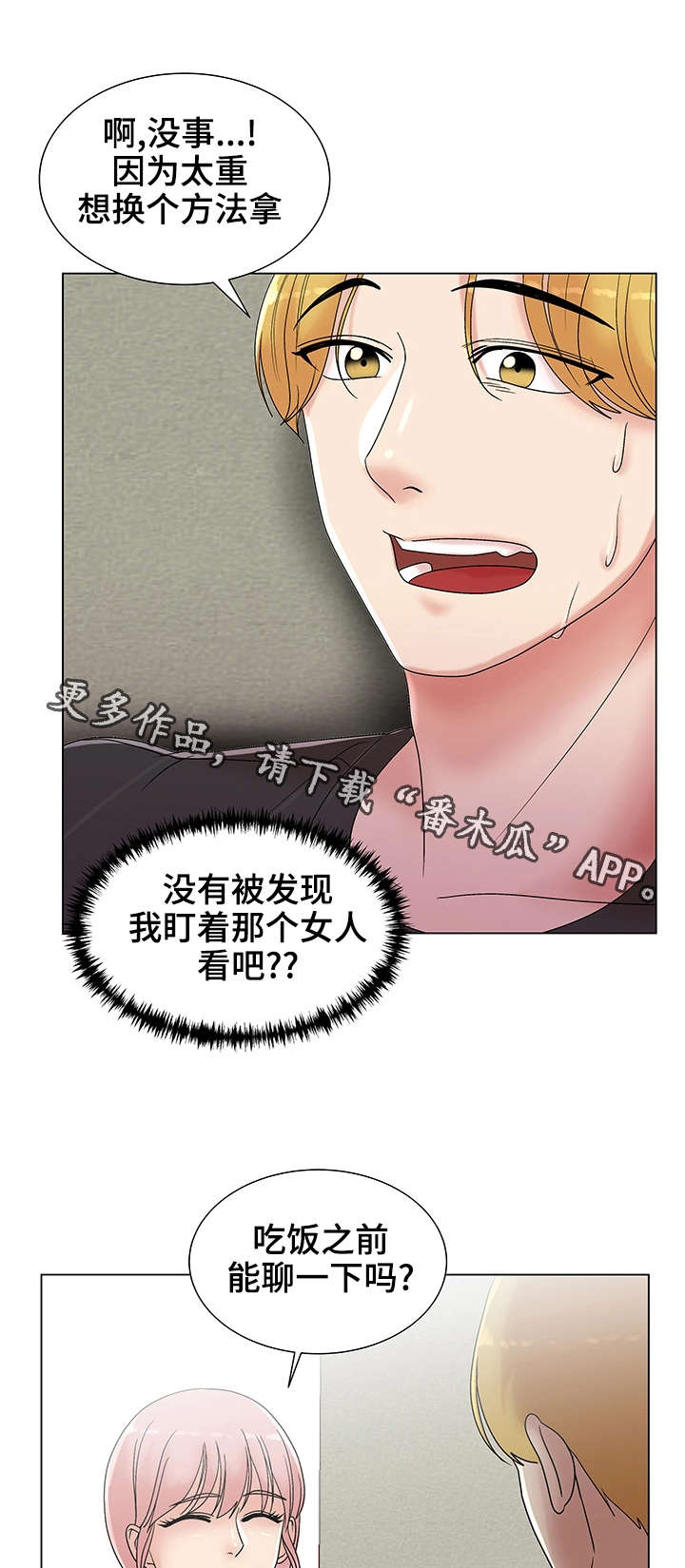 参选者们漫画,第14章：被诅咒的身体1图